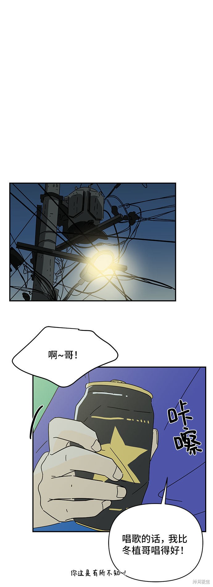 《夏日限定男生》漫画最新章节第41话免费下拉式在线观看章节第【30】张图片