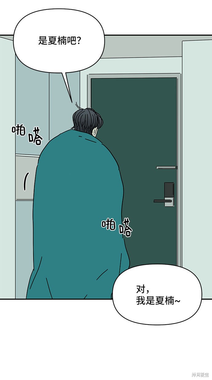 《夏日限定男生》漫画最新章节第26话免费下拉式在线观看章节第【56】张图片