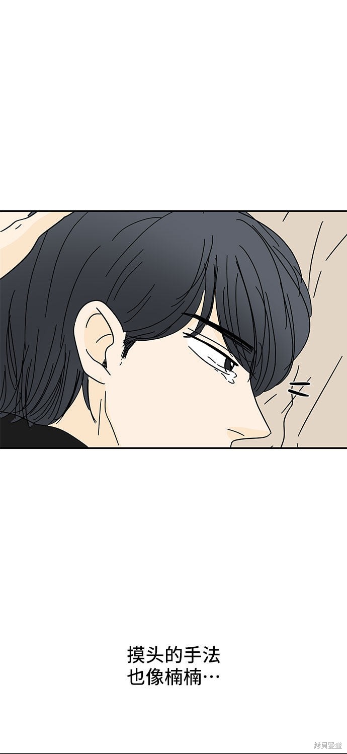 《夏日限定男生》漫画最新章节第37话免费下拉式在线观看章节第【74】张图片