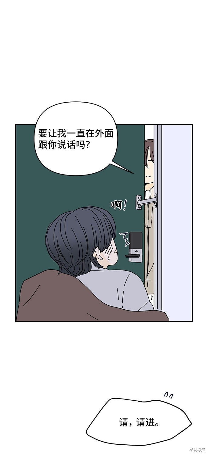 《夏日限定男生》漫画最新章节第3话免费下拉式在线观看章节第【83】张图片