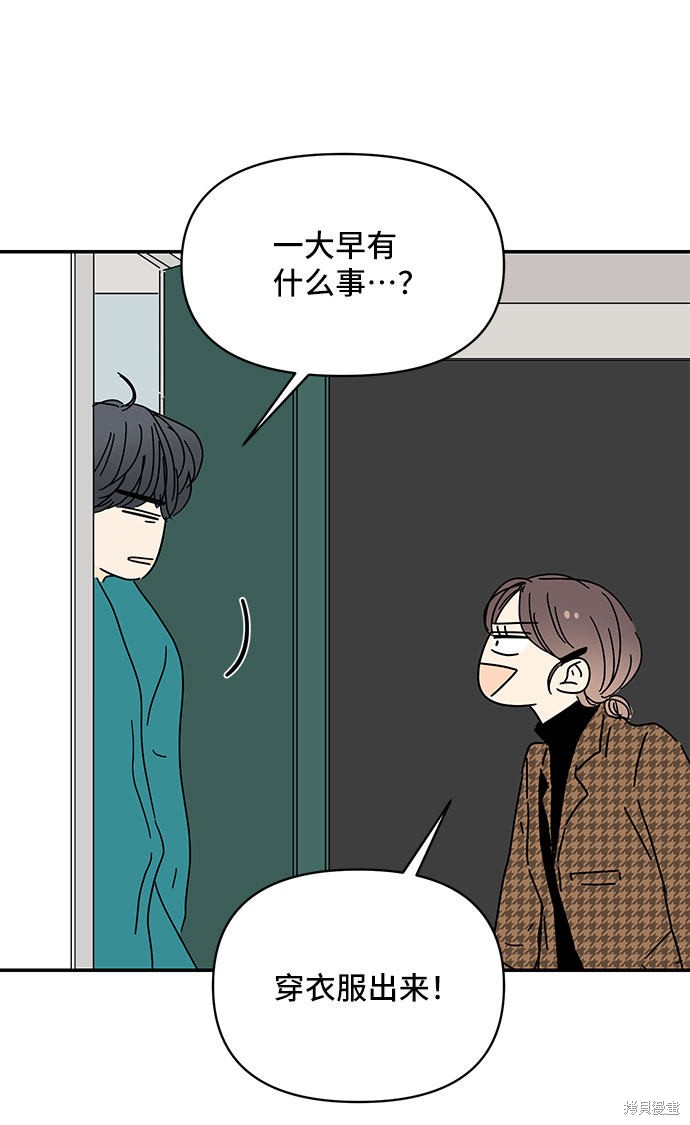 《夏日限定男生》漫画最新章节第26话免费下拉式在线观看章节第【57】张图片