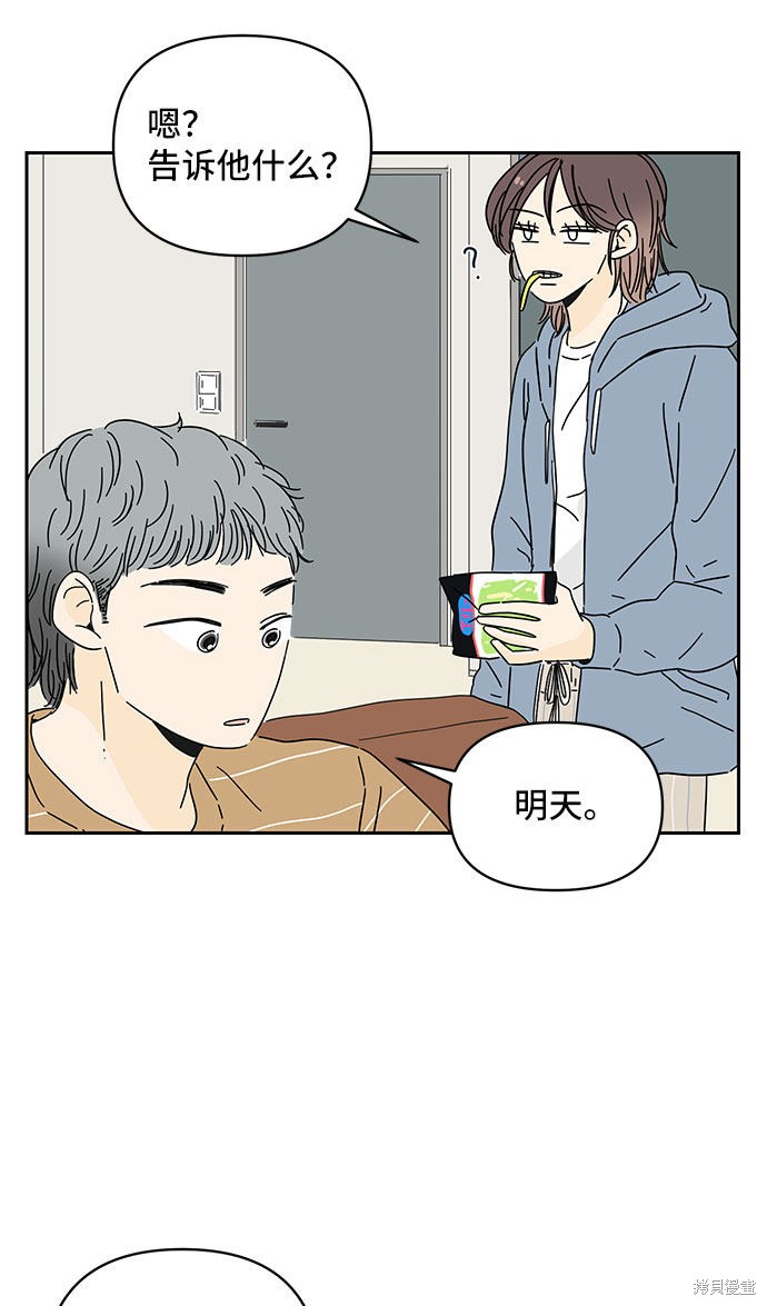 《夏日限定男生》漫画最新章节第1话免费下拉式在线观看章节第【57】张图片