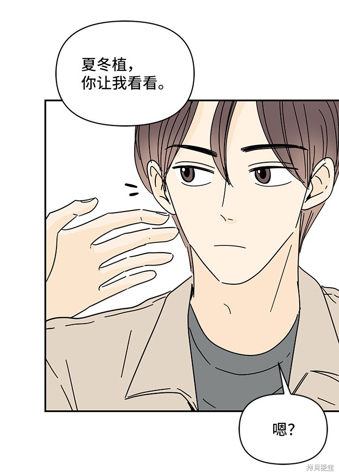 《夏日限定男生》漫画最新章节第38话免费下拉式在线观看章节第【12】张图片