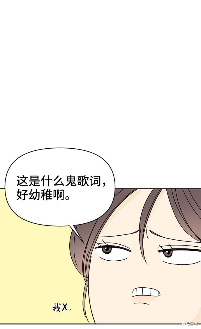 《夏日限定男生》漫画最新章节第6话免费下拉式在线观看章节第【73】张图片