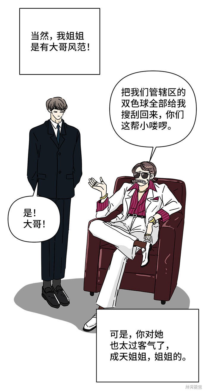 《夏日限定男生》漫画最新章节第28话免费下拉式在线观看章节第【13】张图片