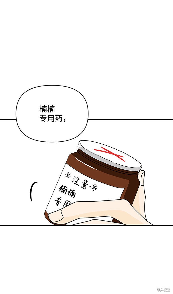 《夏日限定男生》漫画最新章节第42话免费下拉式在线观看章节第【2】张图片