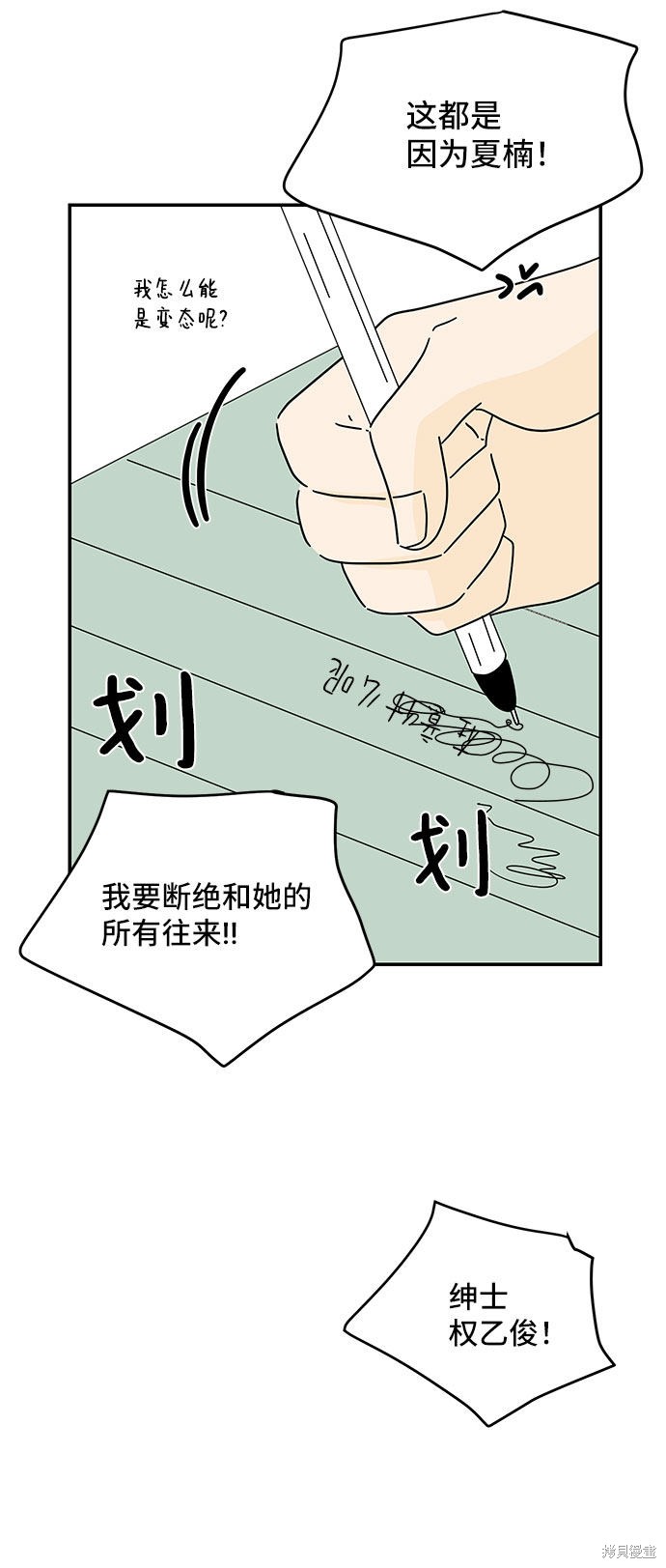 《夏日限定男生》漫画最新章节第21话免费下拉式在线观看章节第【36】张图片