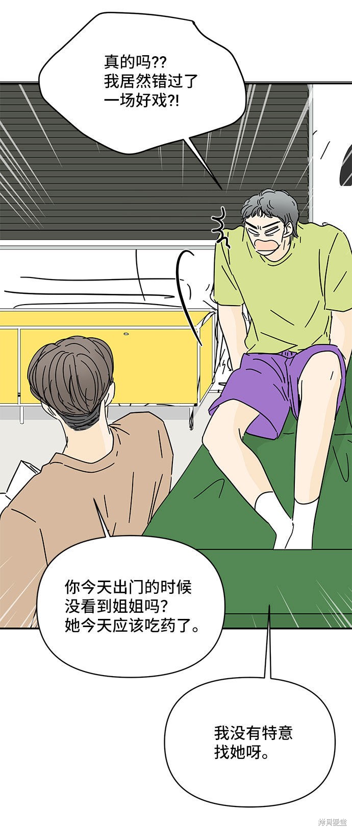 《夏日限定男生》漫画最新章节第44话免费下拉式在线观看章节第【26】张图片