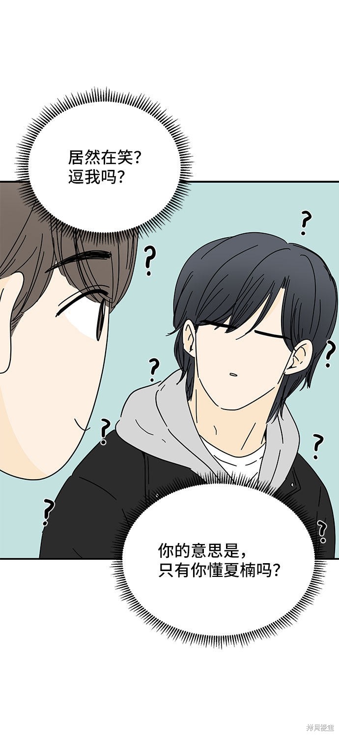 《夏日限定男生》漫画最新章节第20话免费下拉式在线观看章节第【54】张图片