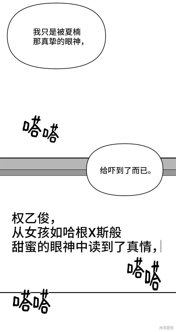 《夏日限定男生》漫画最新章节第14话免费下拉式在线观看章节第【20】张图片