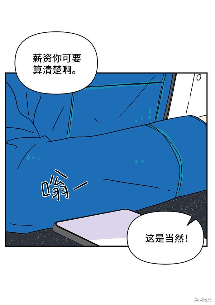 《夏日限定男生》漫画最新章节第31话免费下拉式在线观看章节第【53】张图片