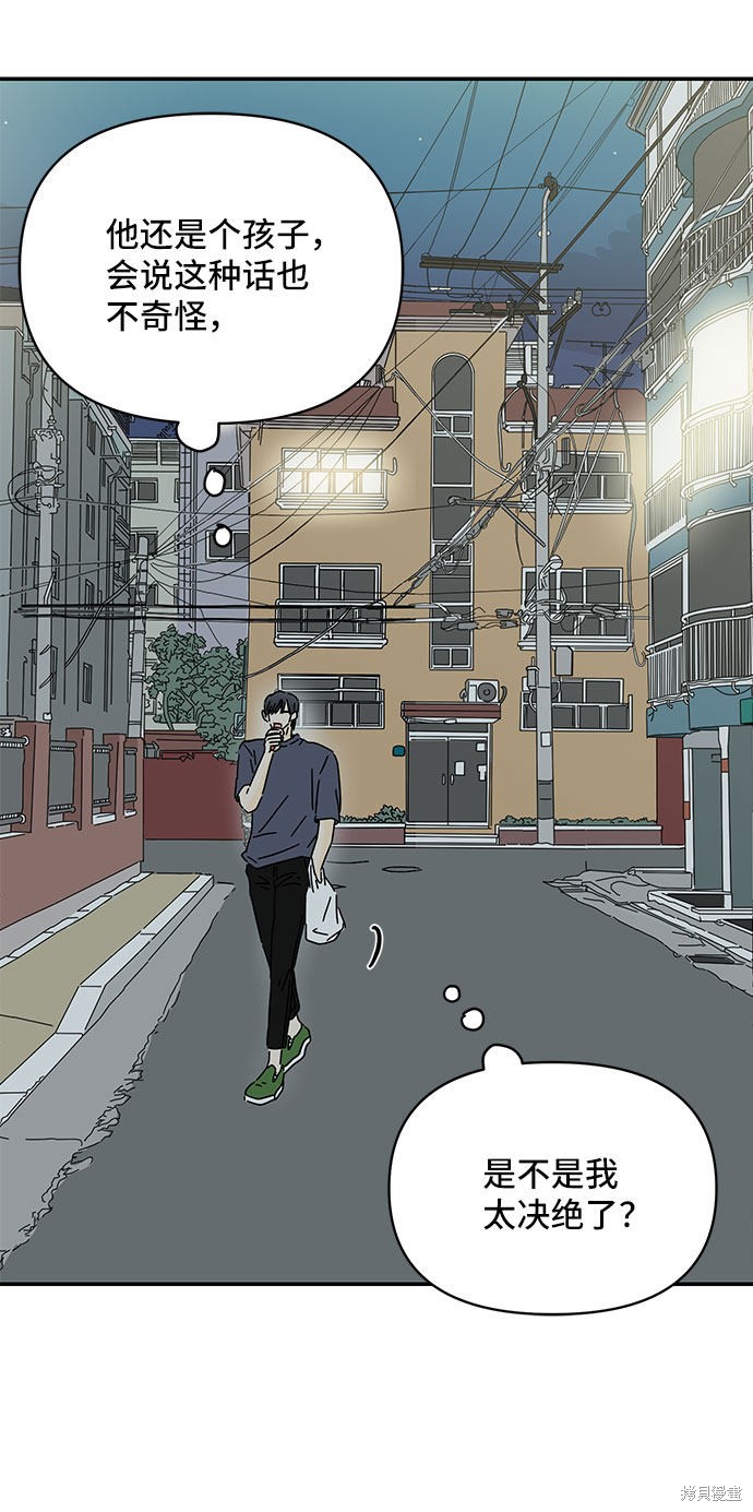 《夏日限定男生》漫画最新章节第41话免费下拉式在线观看章节第【56】张图片