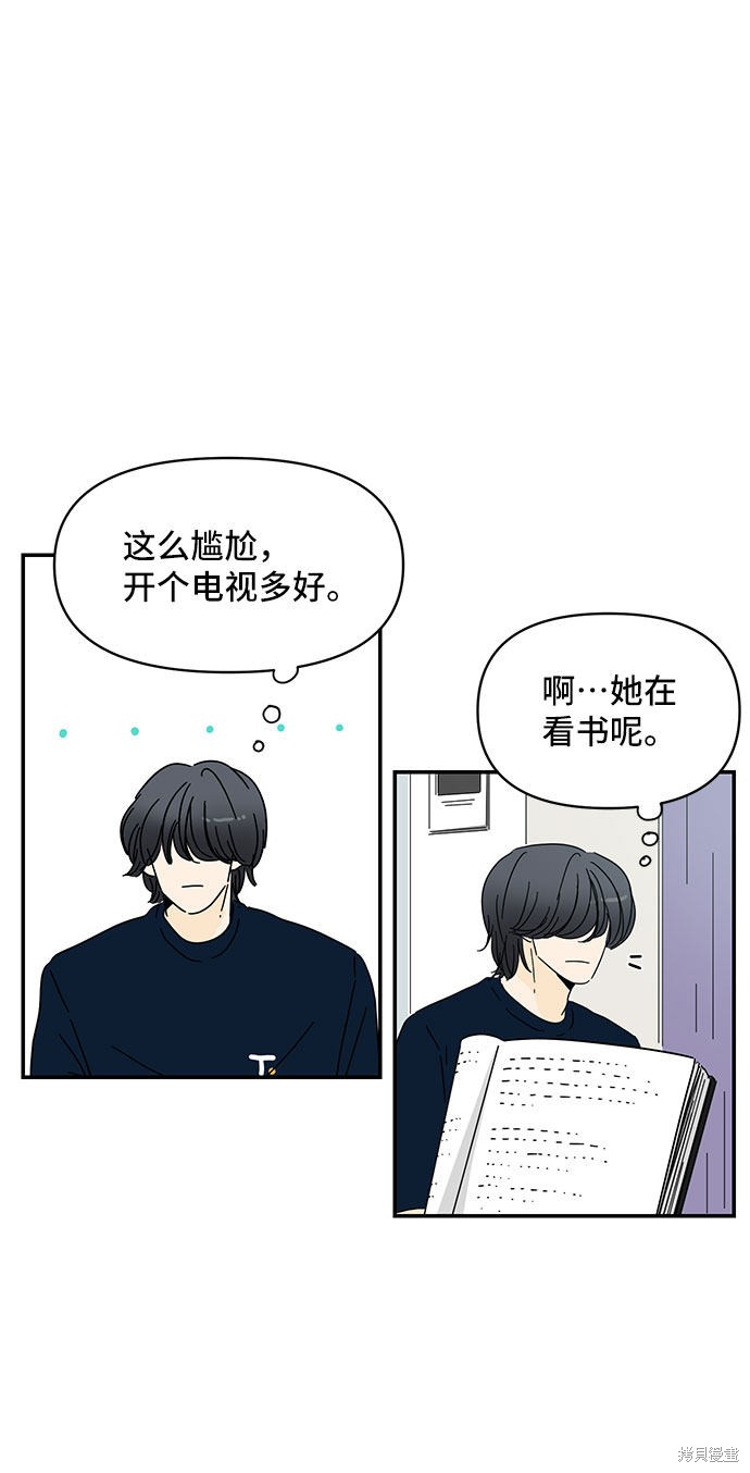 《夏日限定男生》漫画最新章节第5话免费下拉式在线观看章节第【29】张图片