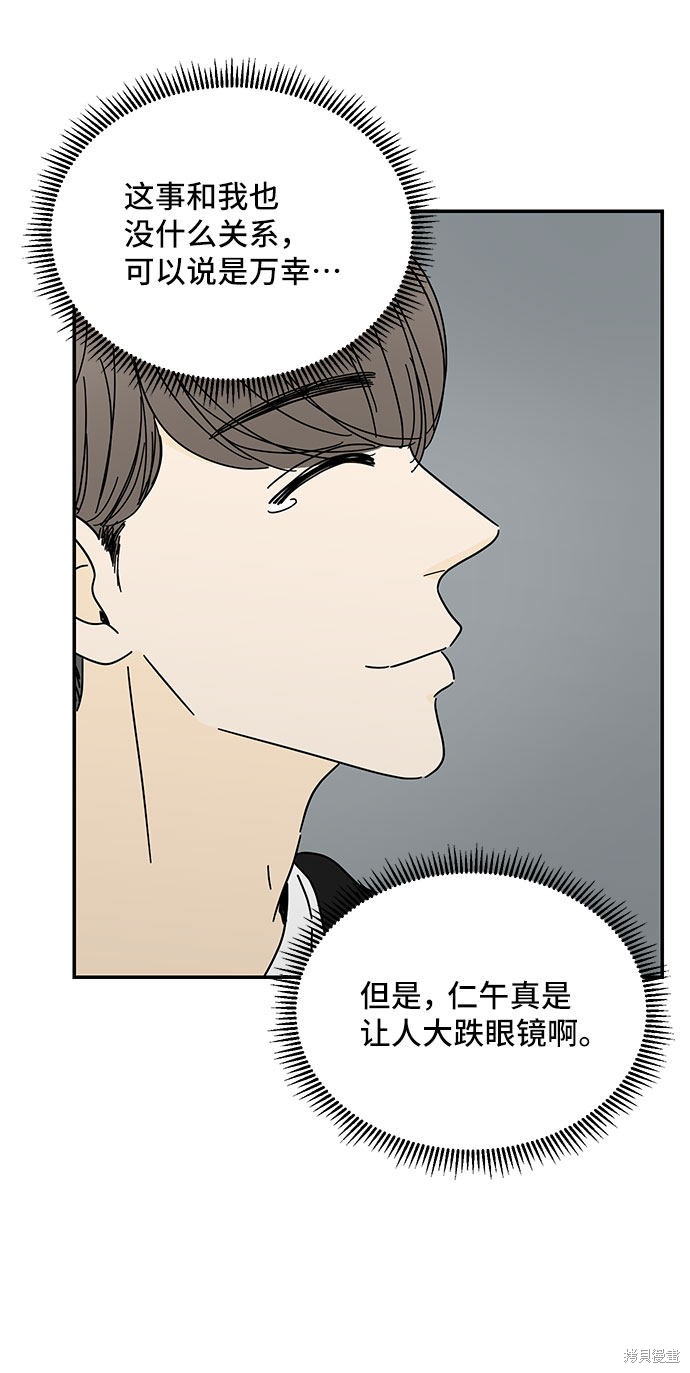 《夏日限定男生》漫画最新章节第37话免费下拉式在线观看章节第【14】张图片