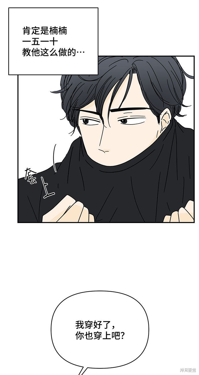 《夏日限定男生》漫画最新章节第40话免费下拉式在线观看章节第【10】张图片