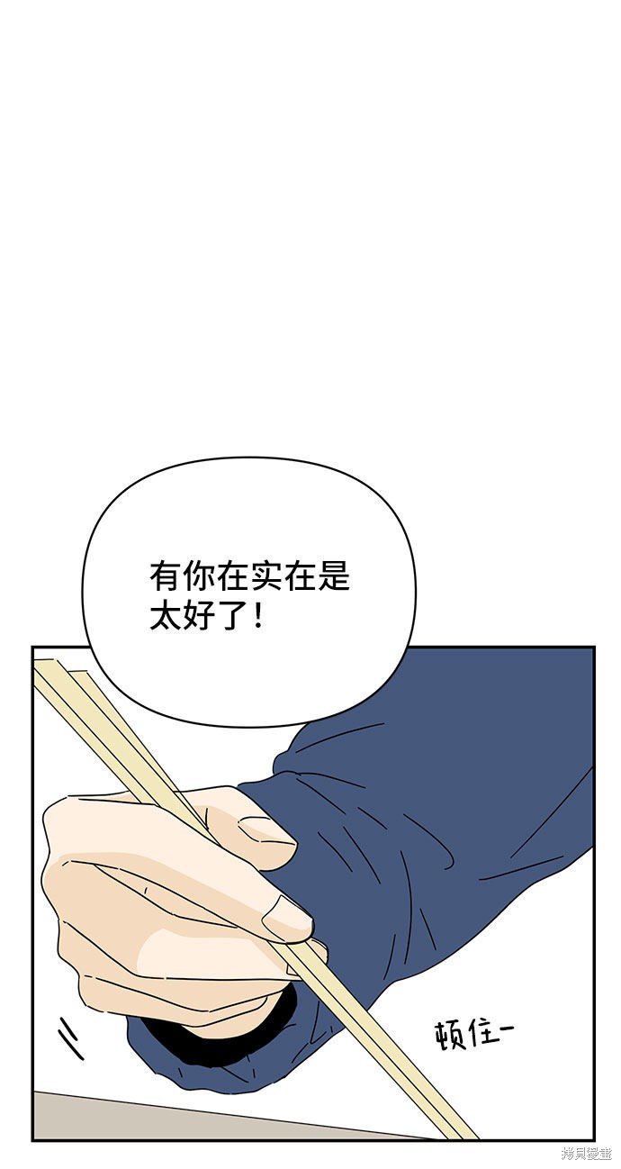 《夏日限定男生》漫画最新章节第8话免费下拉式在线观看章节第【66】张图片