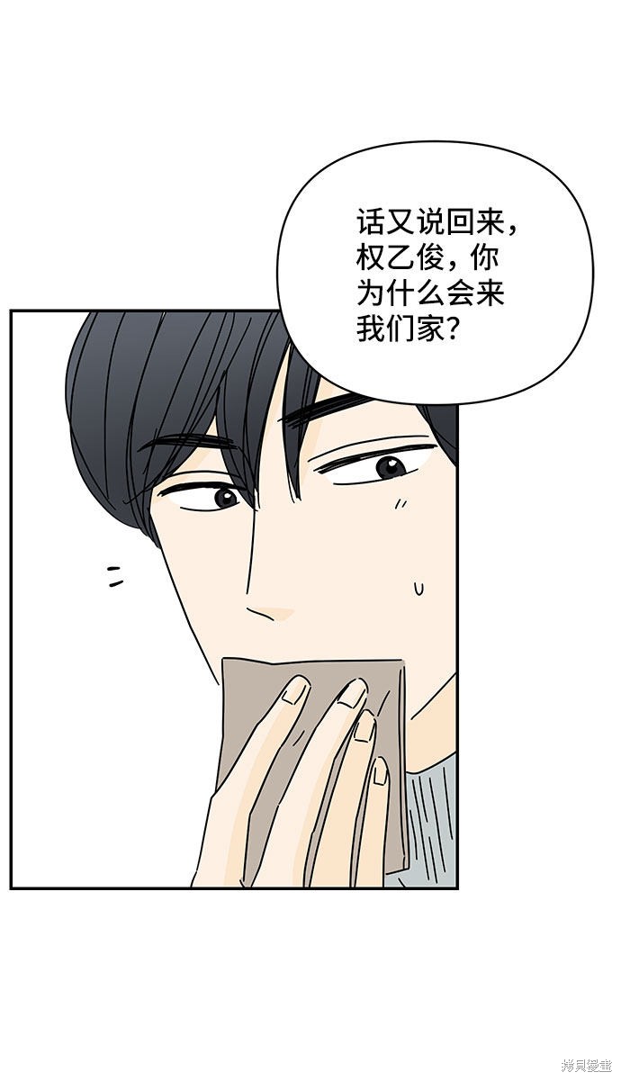 《夏日限定男生》漫画最新章节第27话免费下拉式在线观看章节第【49】张图片