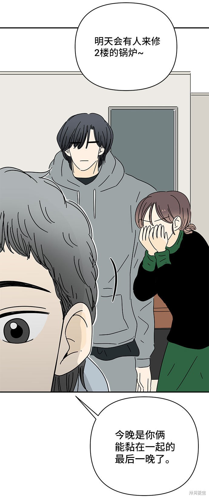 《夏日限定男生》漫画最新章节第15话免费下拉式在线观看章节第【77】张图片