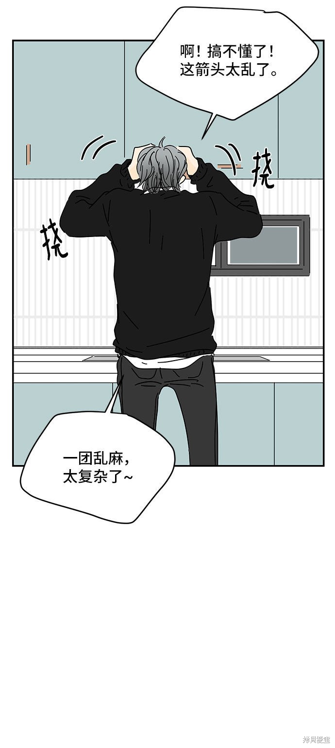 《夏日限定男生》漫画最新章节第26话免费下拉式在线观看章节第【43】张图片