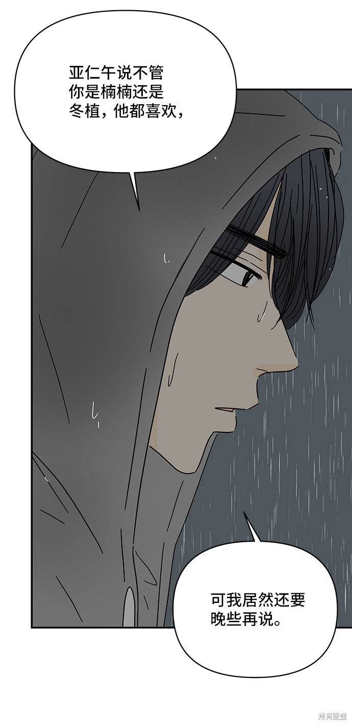 《夏日限定男生》漫画最新章节第44话免费下拉式在线观看章节第【70】张图片