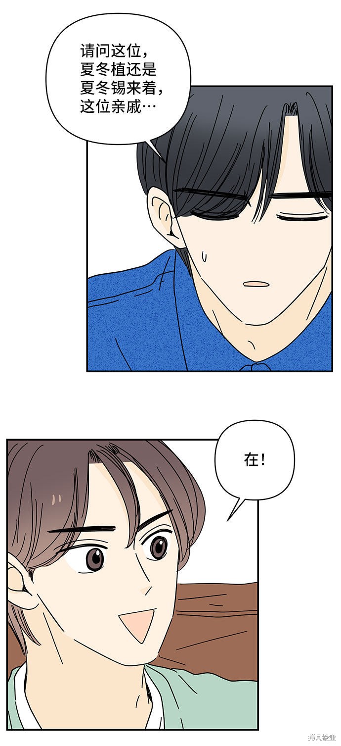 《夏日限定男生》漫画最新章节第35话免费下拉式在线观看章节第【39】张图片