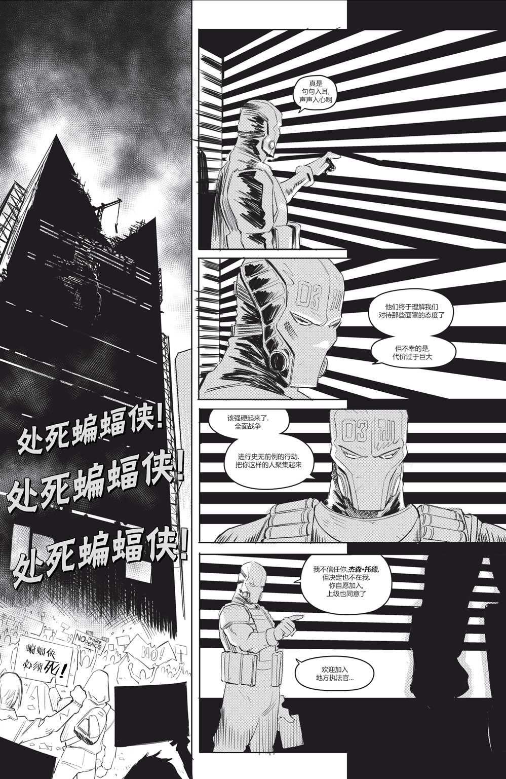 《DC未来态》漫画最新章节哥谭#1免费下拉式在线观看章节第【15】张图片