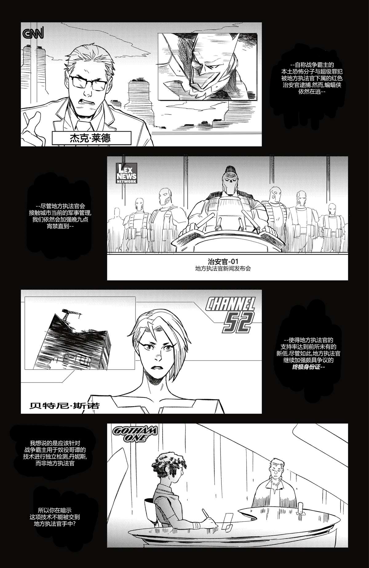 《DC未来态》漫画最新章节哥谭#7免费下拉式在线观看章节第【17】张图片