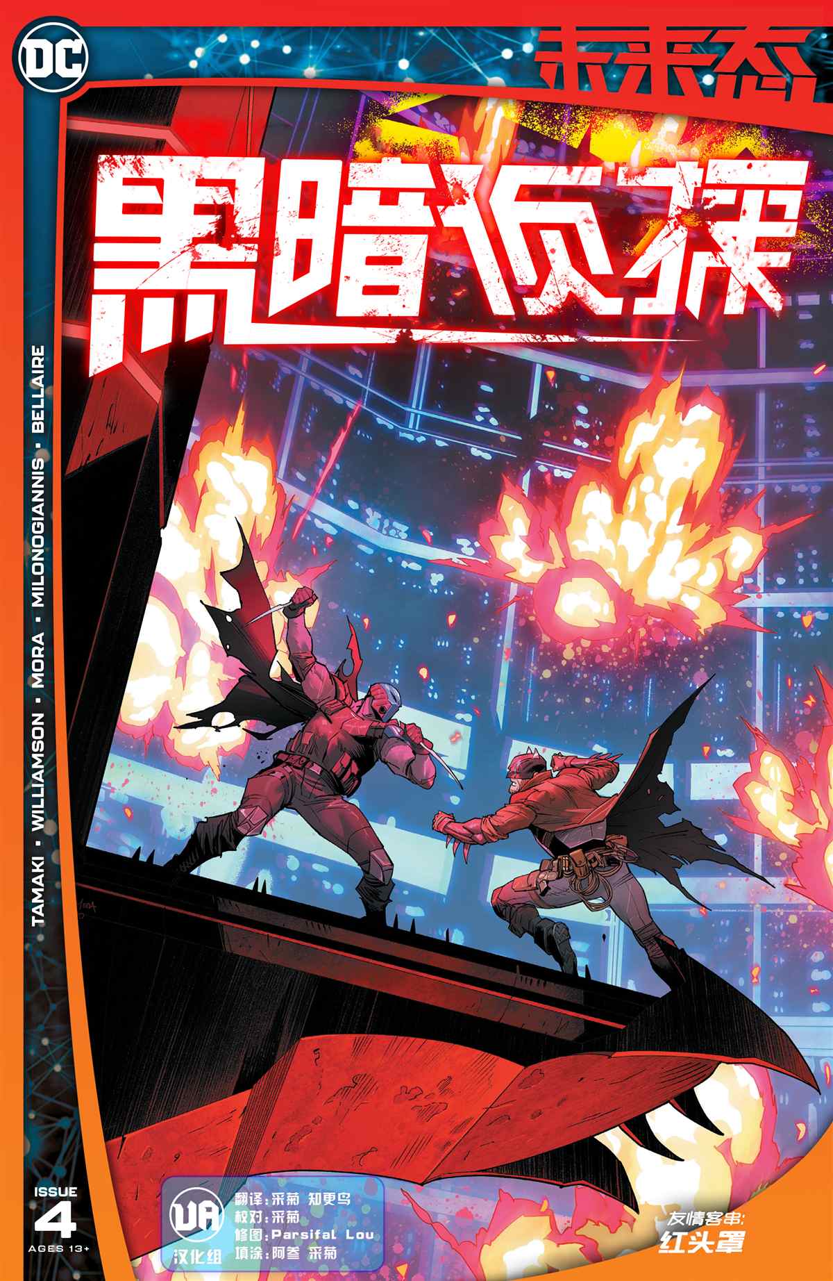 《DC未来态》漫画最新章节黑暗侦探#4免费下拉式在线观看章节第【1】张图片