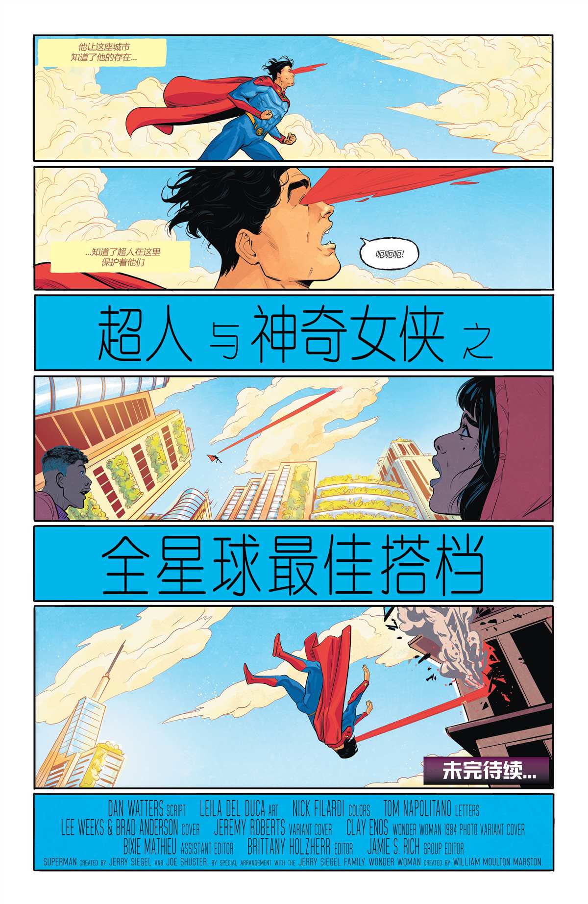 《DC未来态》漫画最新章节超人/神奇女侠#1免费下拉式在线观看章节第【23】张图片