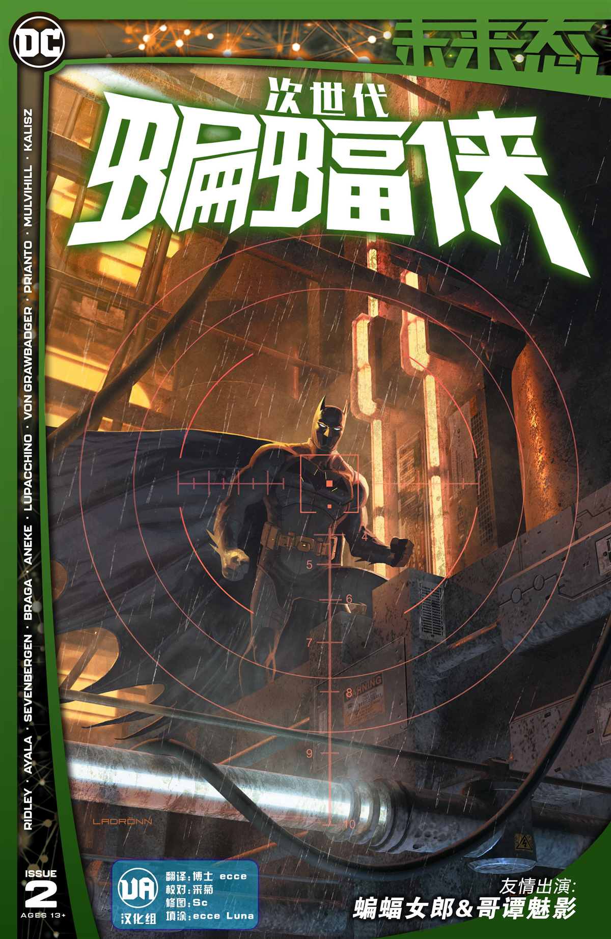 《DC未来态》漫画最新章节次世代蝙蝠侠#2免费下拉式在线观看章节第【1】张图片