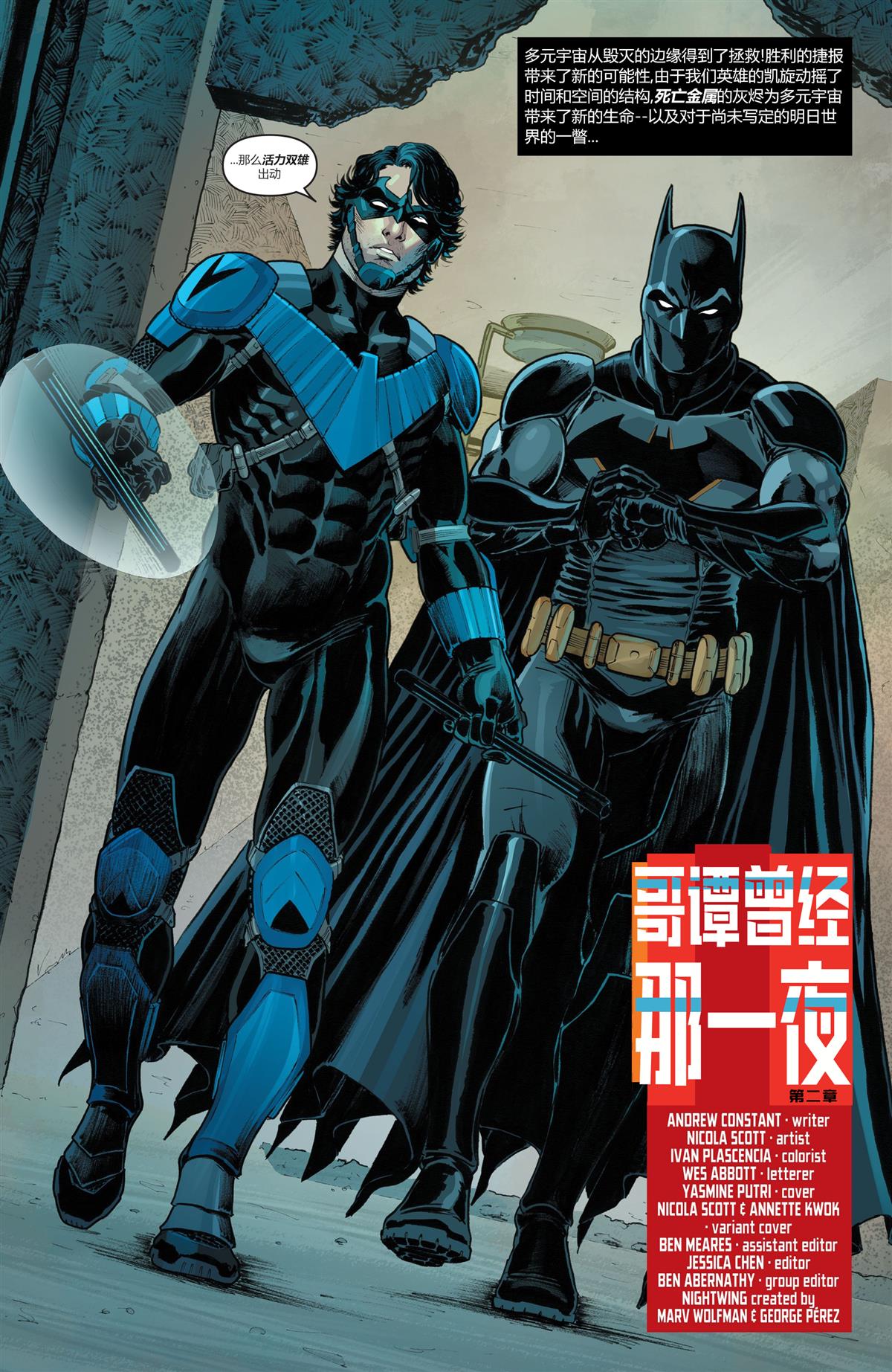 《DC未来态》漫画最新章节夜翼#2免费下拉式在线观看章节第【7】张图片