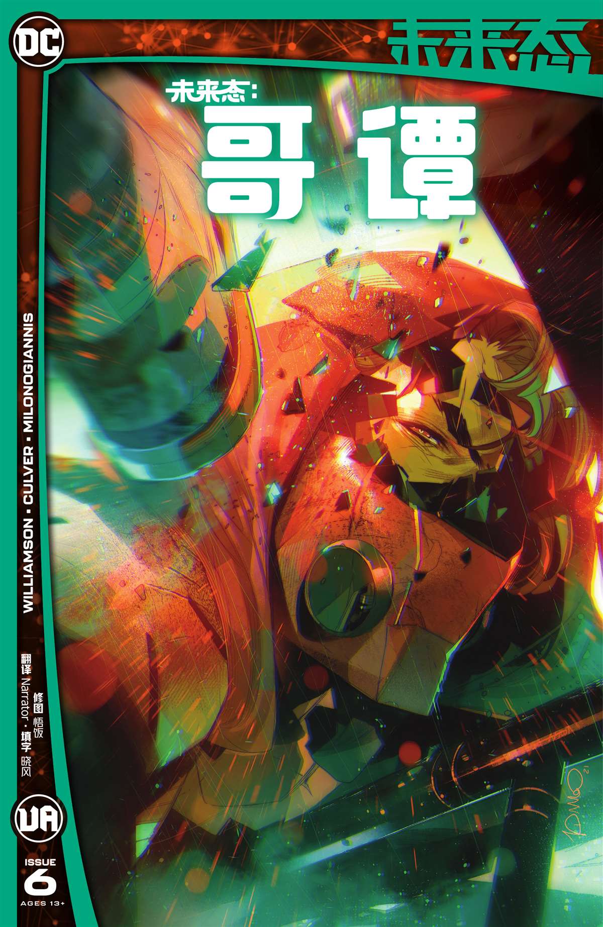 《DC未来态》漫画最新章节哥谭#6免费下拉式在线观看章节第【1】张图片