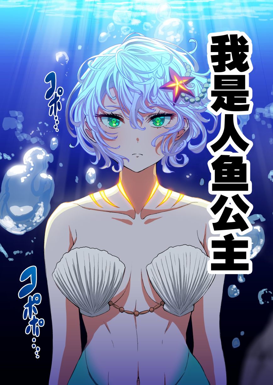 《巨人鱼公主》漫画最新章节第1话免费下拉式在线观看章节第【2】张图片