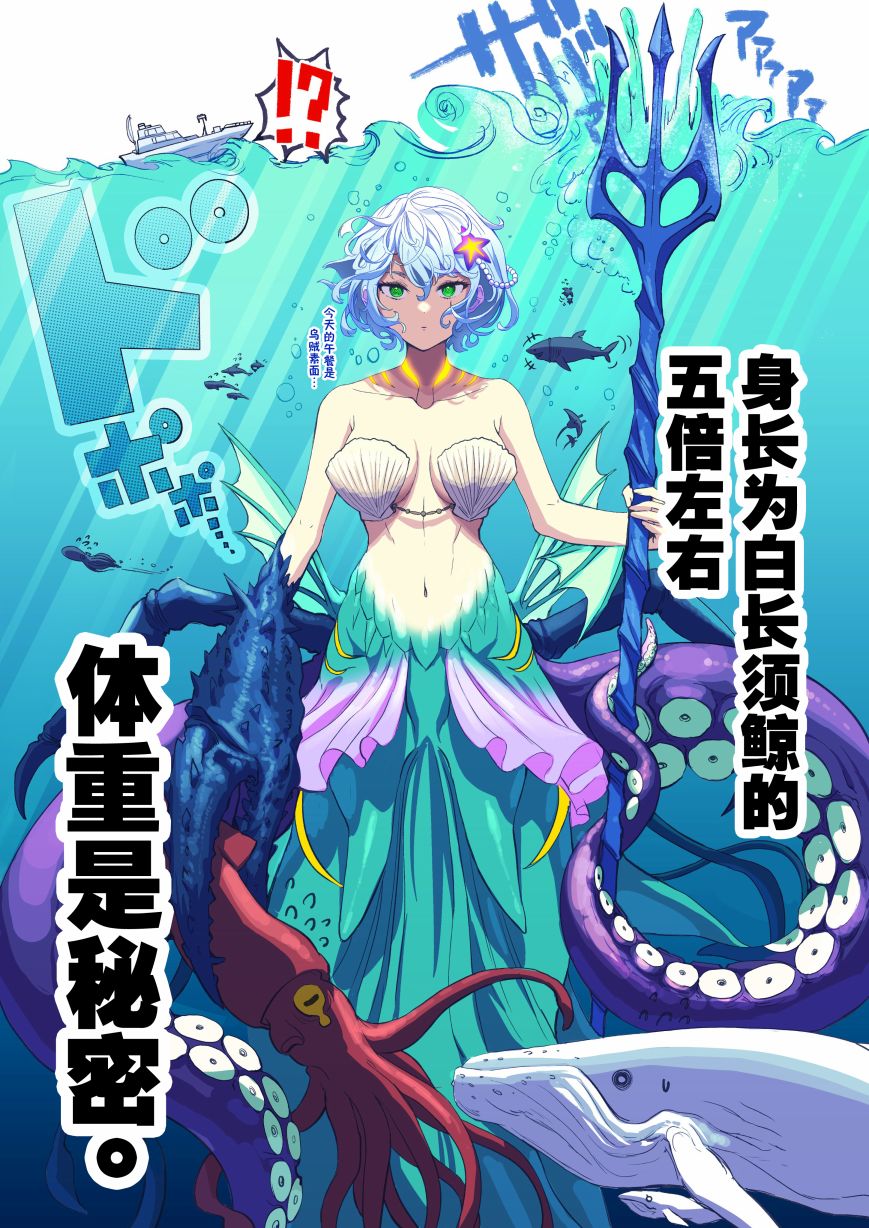 《巨人鱼公主》漫画最新章节第1话免费下拉式在线观看章节第【3】张图片