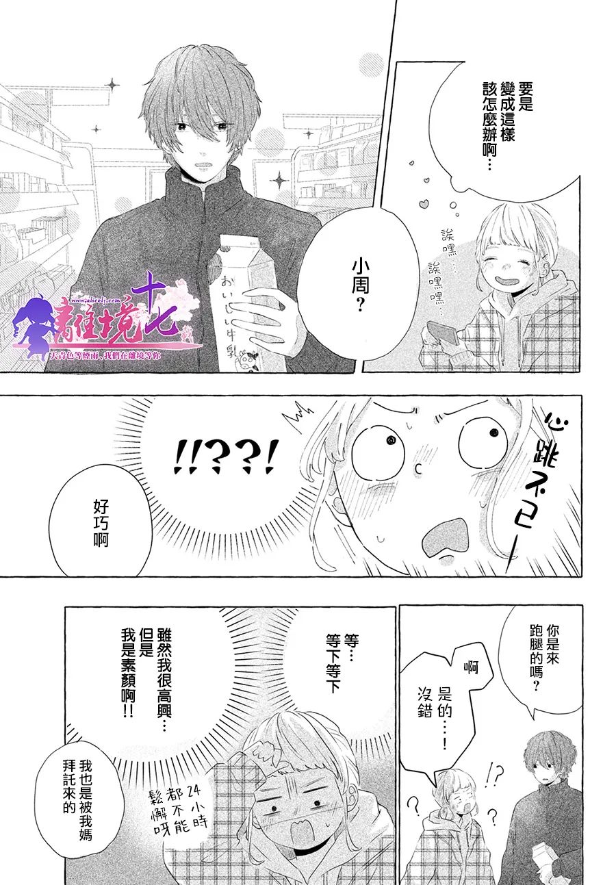 《谁道相思是闲愁》漫画最新章节第1话免费下拉式在线观看章节第【18】张图片