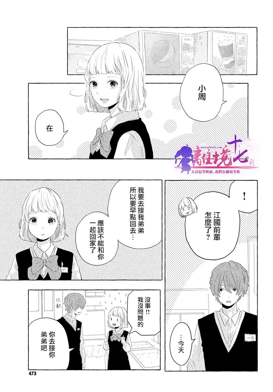 《谁道相思是闲愁》漫画最新章节第1话免费下拉式在线观看章节第【20】张图片