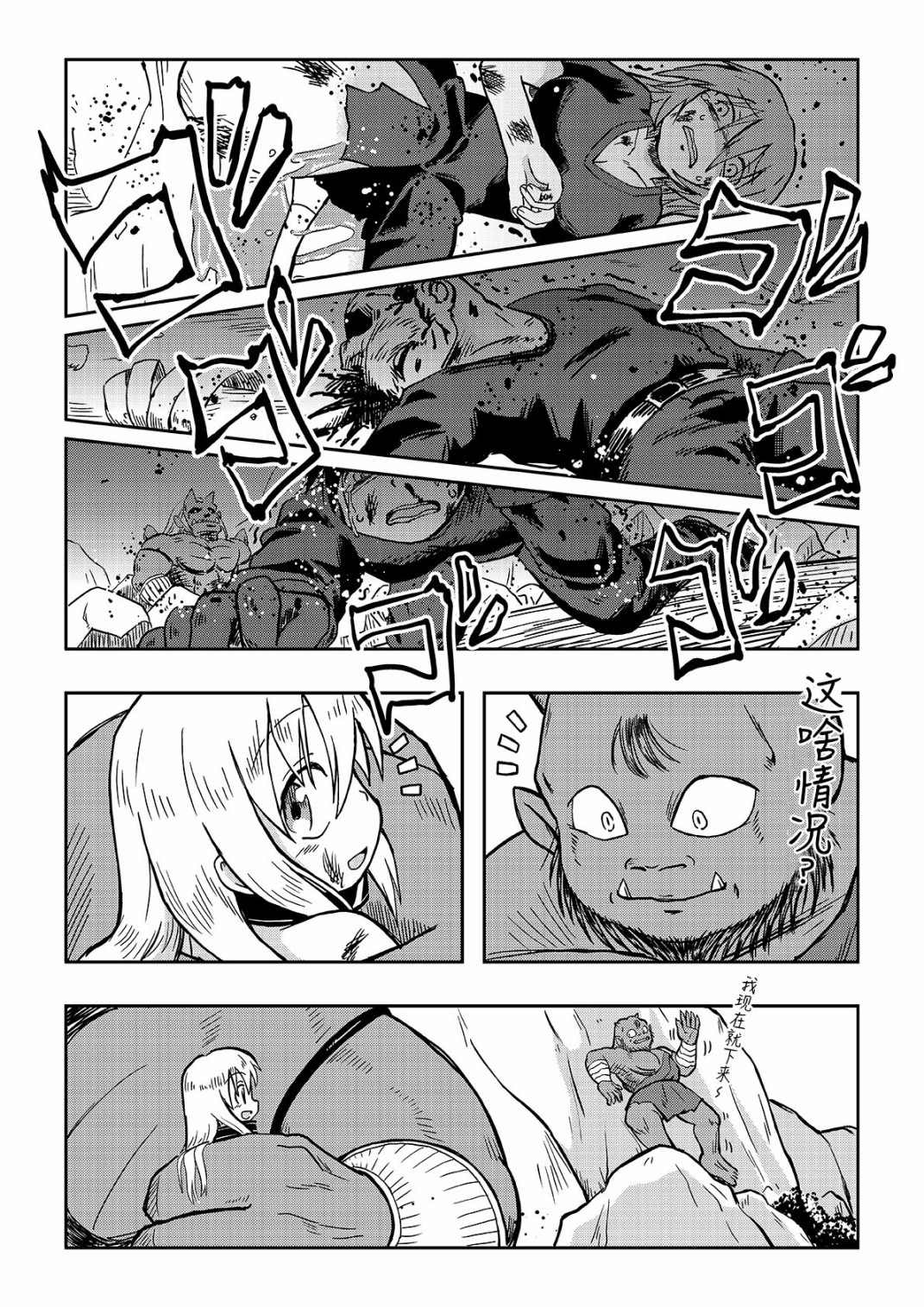 《食人魔大哥与奴隶酱》漫画最新章节第7话免费下拉式在线观看章节第【4】张图片