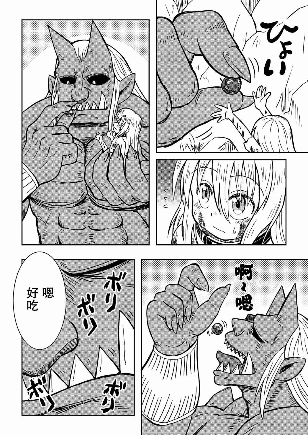 《食人魔大哥与奴隶酱》漫画最新章节第7话免费下拉式在线观看章节第【11】张图片