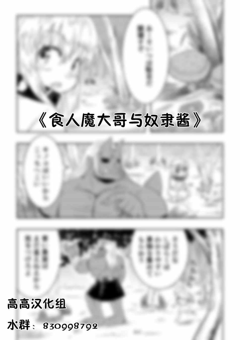 《食人魔大哥与奴隶酱》漫画最新章节第4话免费下拉式在线观看章节第【1】张图片