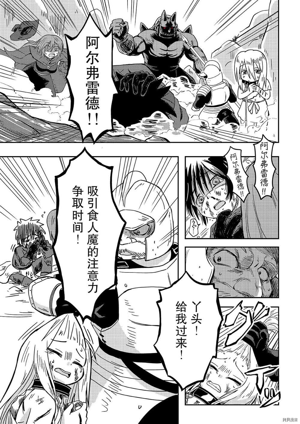 《食人魔大哥与奴隶酱》漫画最新章节第6话免费下拉式在线观看章节第【10】张图片