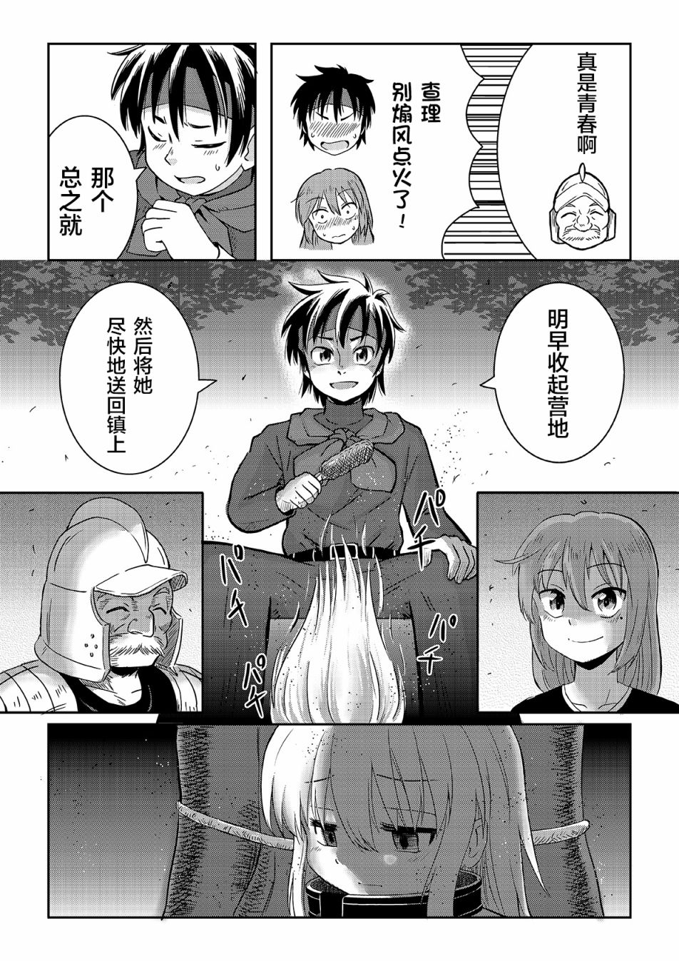 《食人魔大哥与奴隶酱》漫画最新章节第4话免费下拉式在线观看章节第【12】张图片