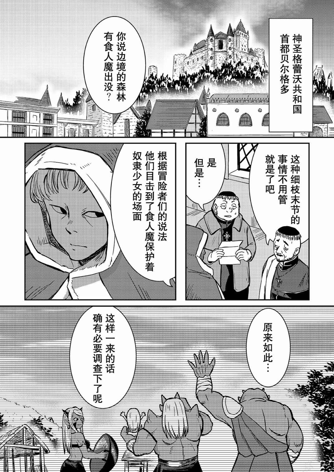 《食人魔大哥与奴隶酱》漫画最新章节第7话免费下拉式在线观看章节第【13】张图片