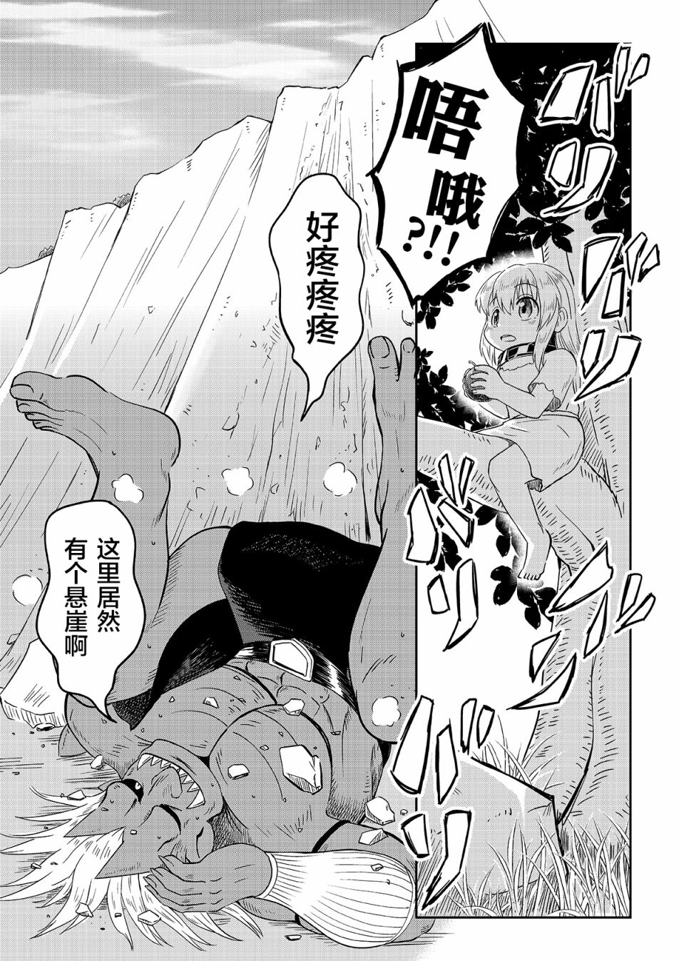 《食人魔大哥与奴隶酱》漫画最新章节第4话免费下拉式在线观看章节第【5】张图片