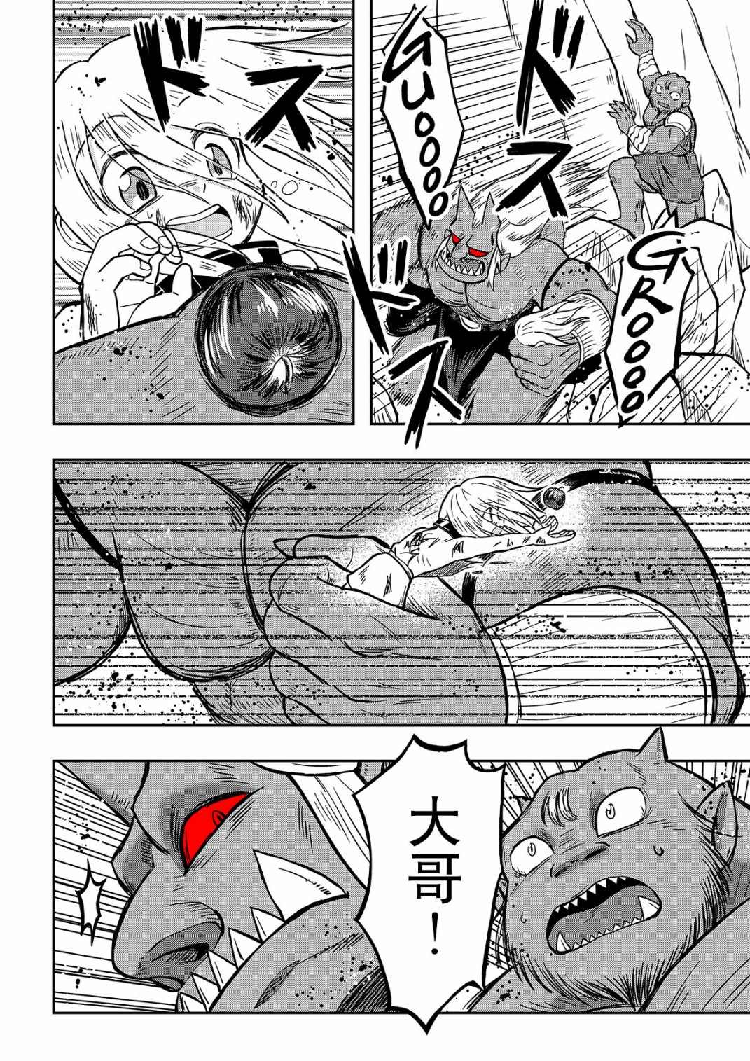 《食人魔大哥与奴隶酱》漫画最新章节第7话免费下拉式在线观看章节第【7】张图片