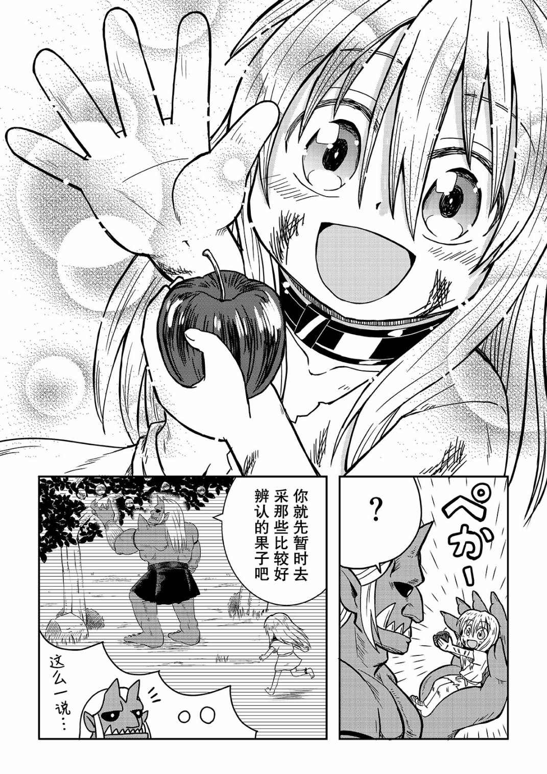 《食人魔大哥与奴隶酱》漫画最新章节第7话免费下拉式在线观看章节第【10】张图片