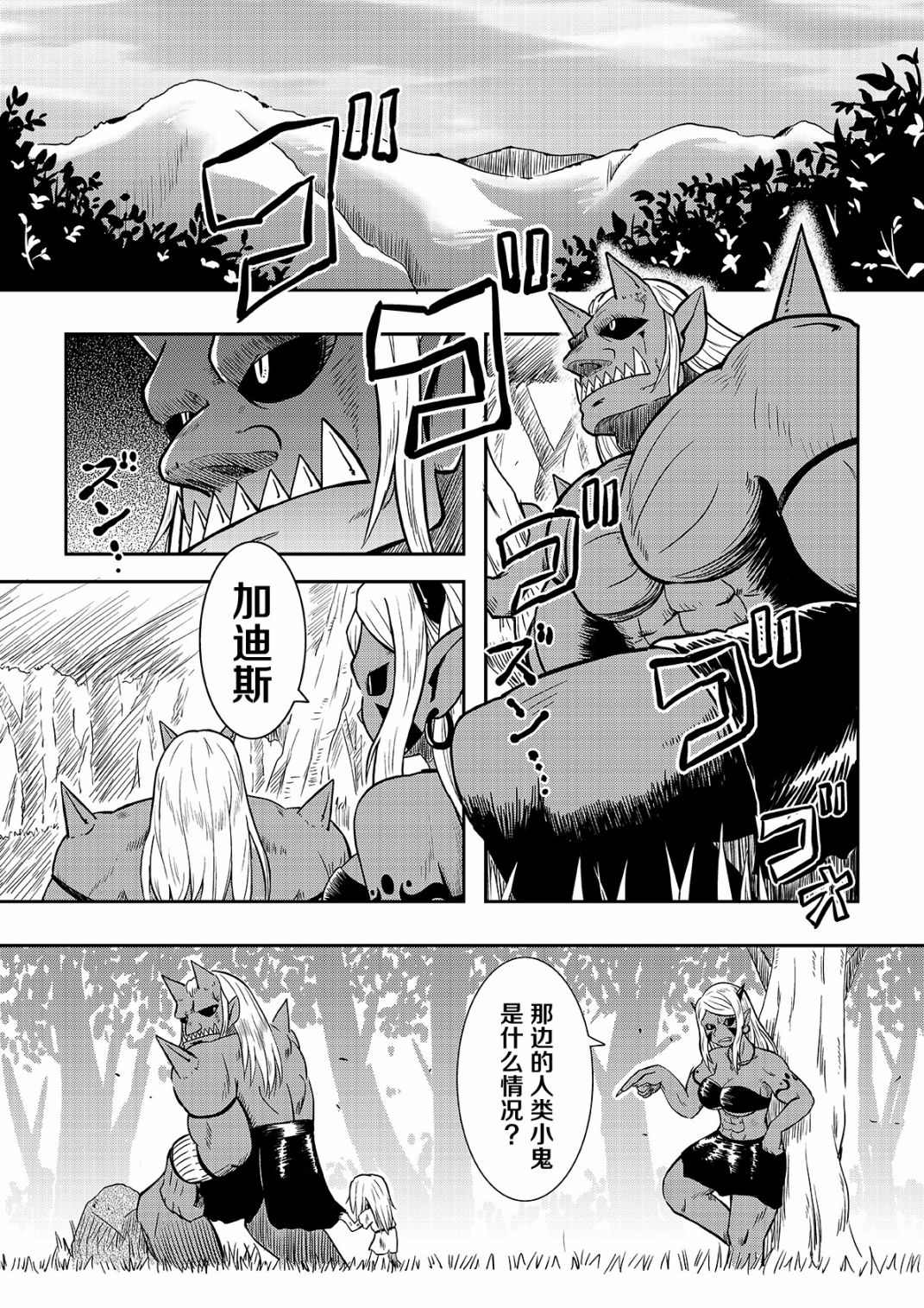 《食人魔大哥与奴隶酱》漫画最新章节第1话免费下拉式在线观看章节第【2】张图片