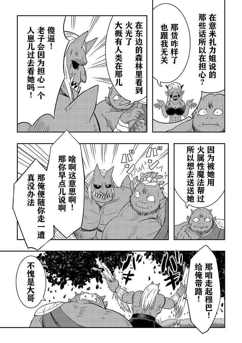 《食人魔大哥与奴隶酱》漫画最新章节第5话免费下拉式在线观看章节第【8】张图片