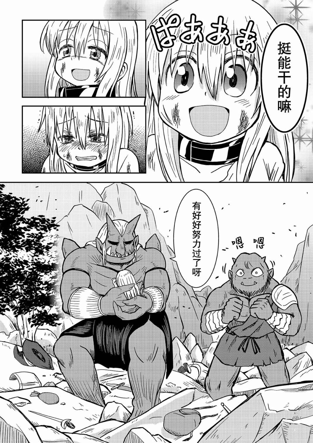 《食人魔大哥与奴隶酱》漫画最新章节第7话免费下拉式在线观看章节第【12】张图片