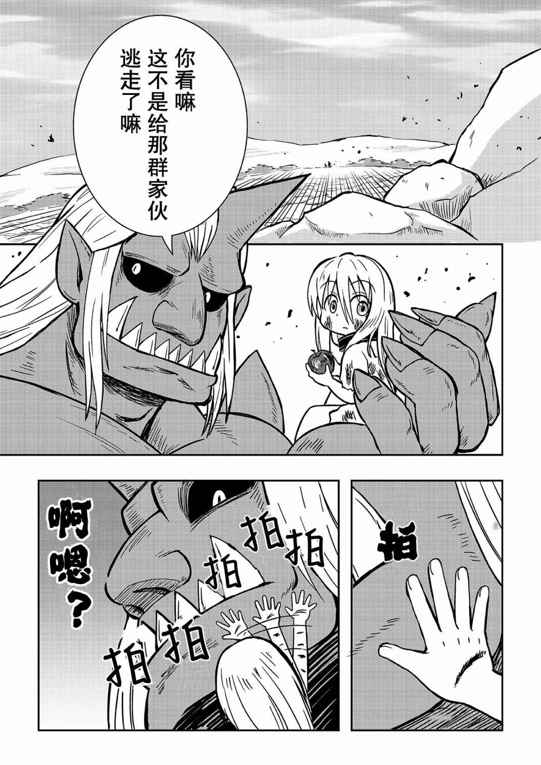 《食人魔大哥与奴隶酱》漫画最新章节第7话免费下拉式在线观看章节第【9】张图片