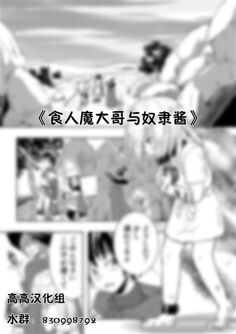 《食人魔大哥与奴隶酱》漫画最新章节第5话免费下拉式在线观看章节第【1】张图片